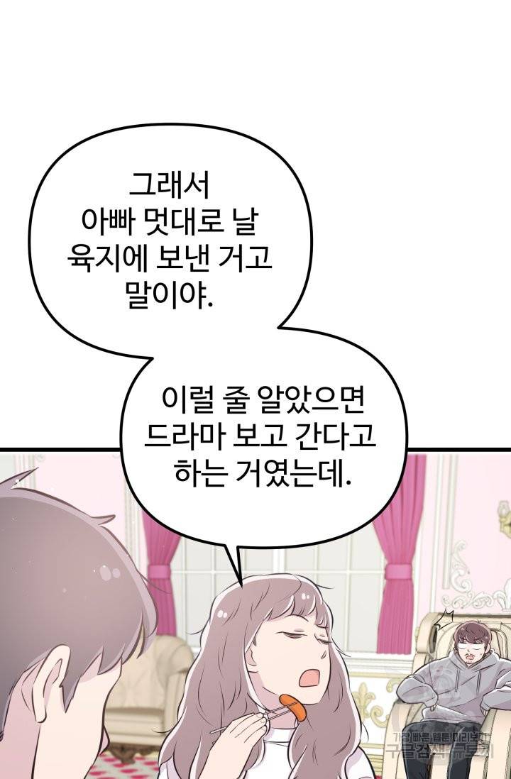 잉어님과 떡볶이 8화 15