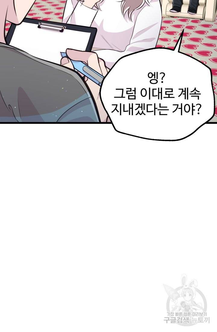 잉어님과 떡볶이 8화 16