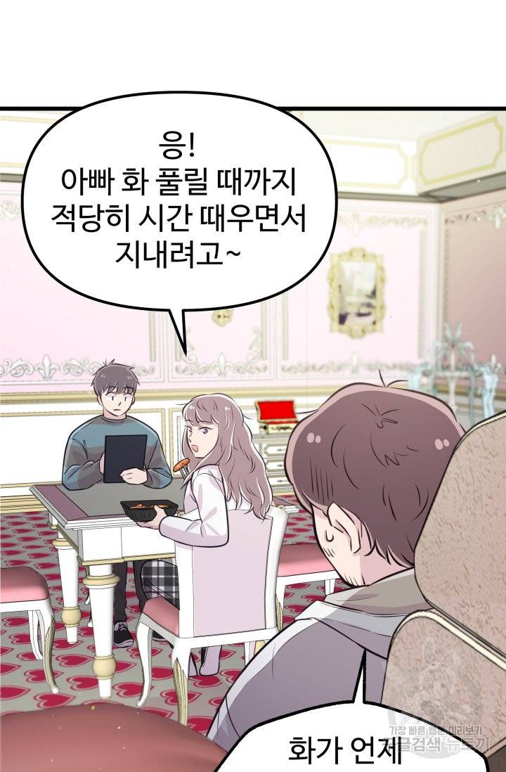 잉어님과 떡볶이 8화 17