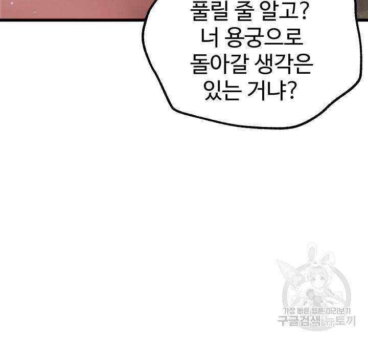 잉어님과 떡볶이 8화 18