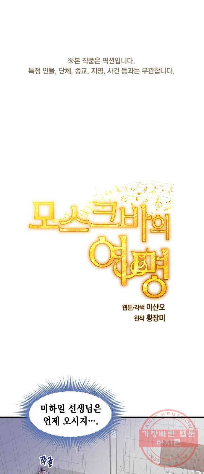 모스크바의 여명 32화 1