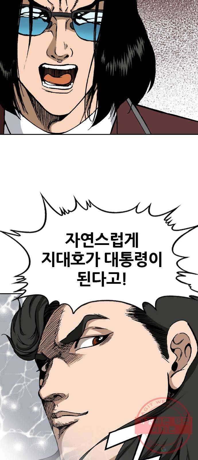 쇼미더럭키짱! 22화 아 ㅅ발 꼭지도네?! 2