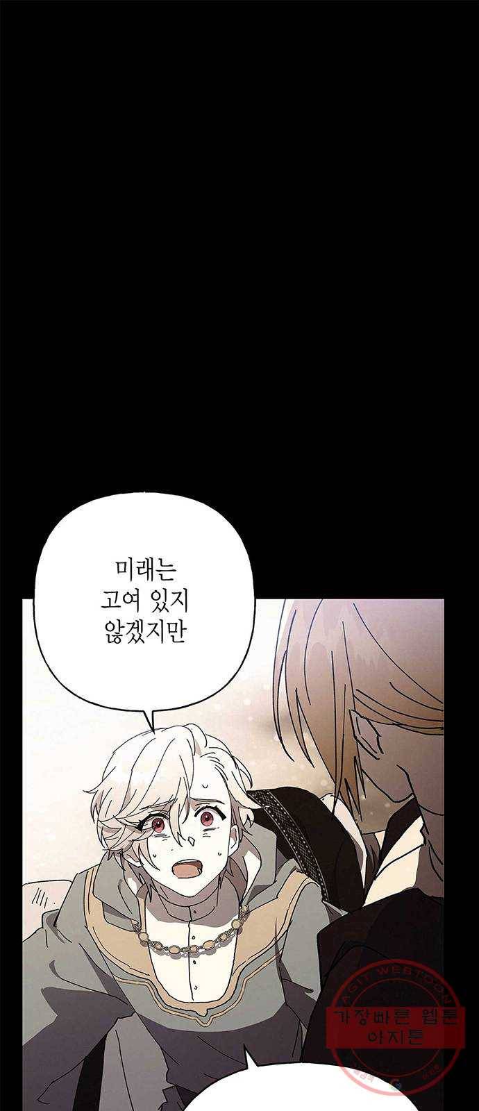아, 쫌 참으세요 영주님! 28화 1