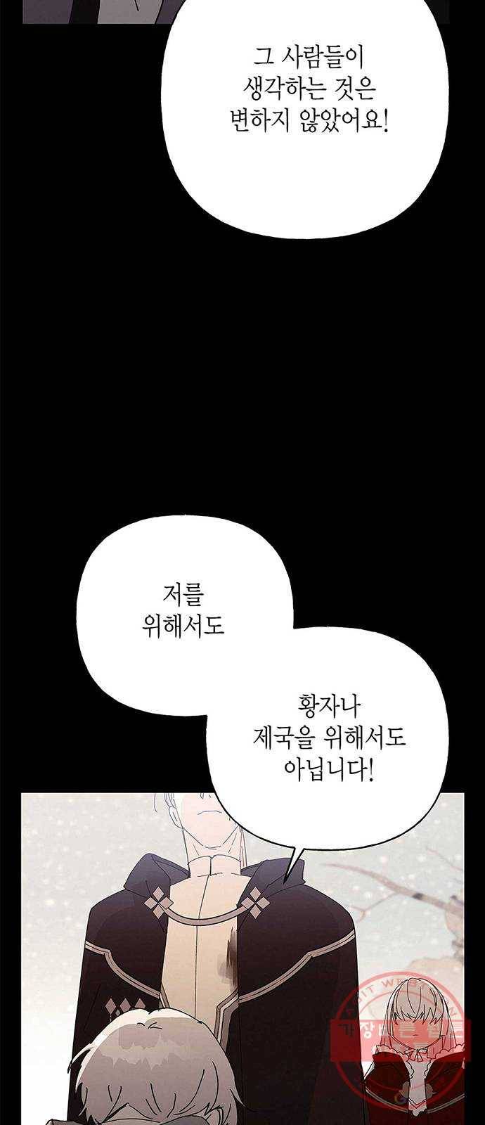 아, 쫌 참으세요 영주님! 28화 2