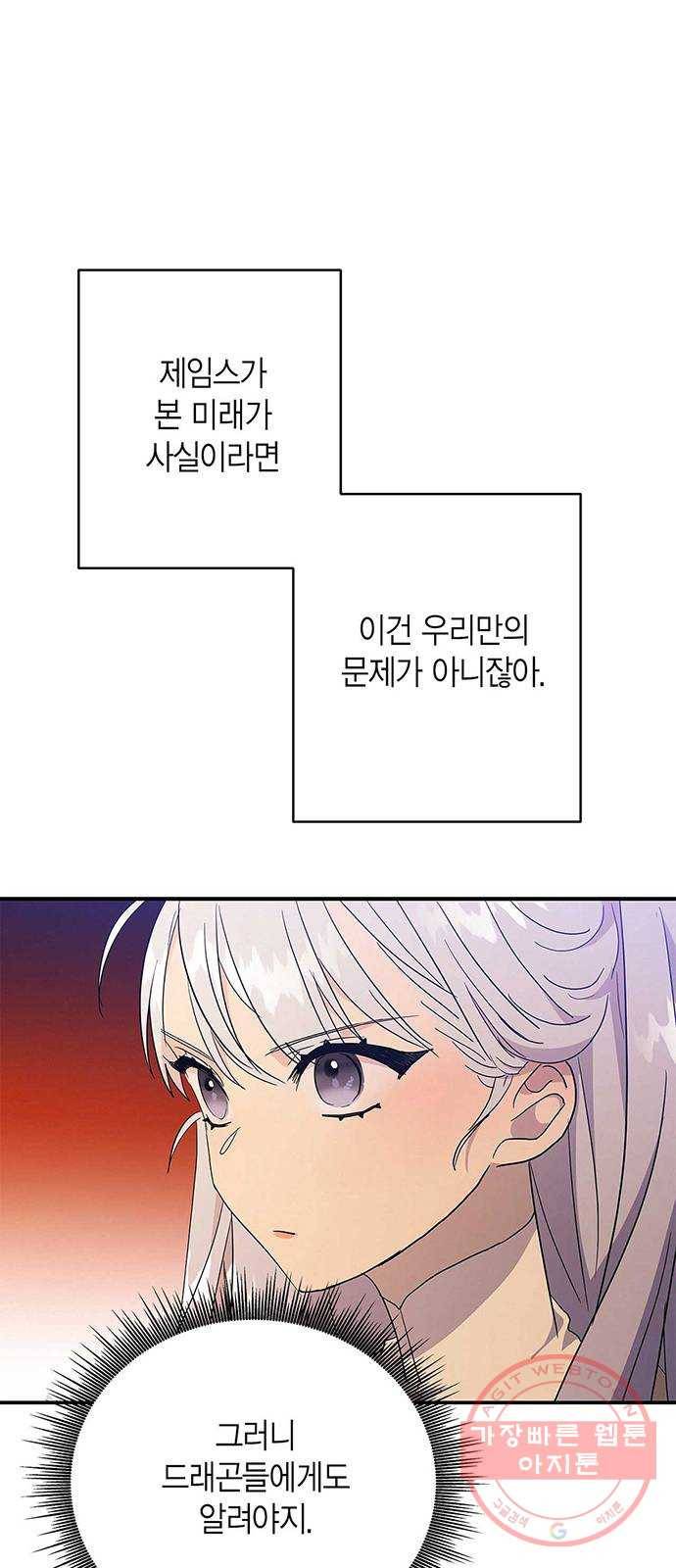 아, 쫌 참으세요 영주님! 28화 5