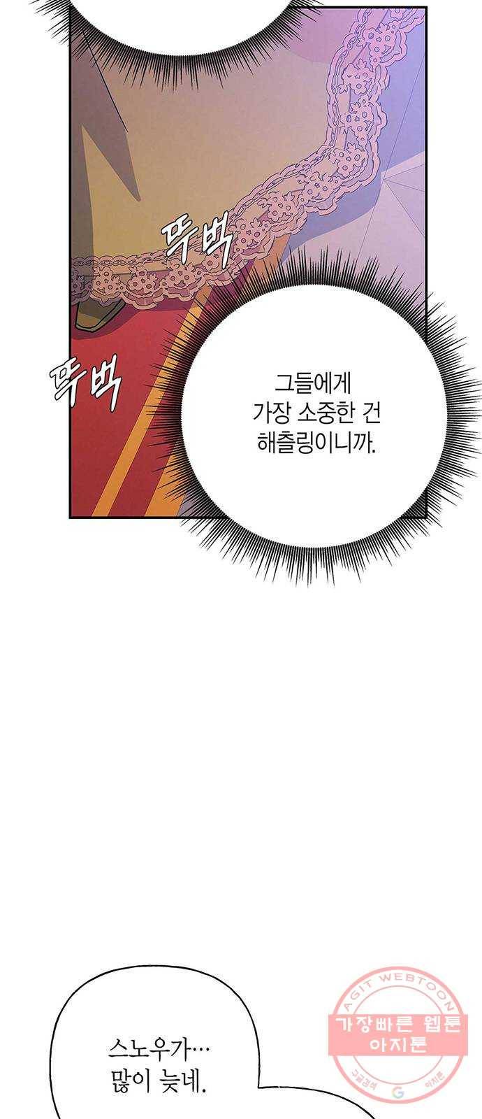아, 쫌 참으세요 영주님! 28화 6