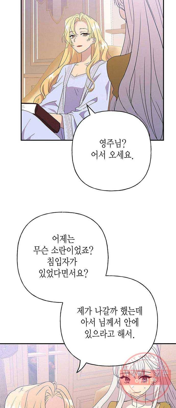 아, 쫌 참으세요 영주님! 28화 8