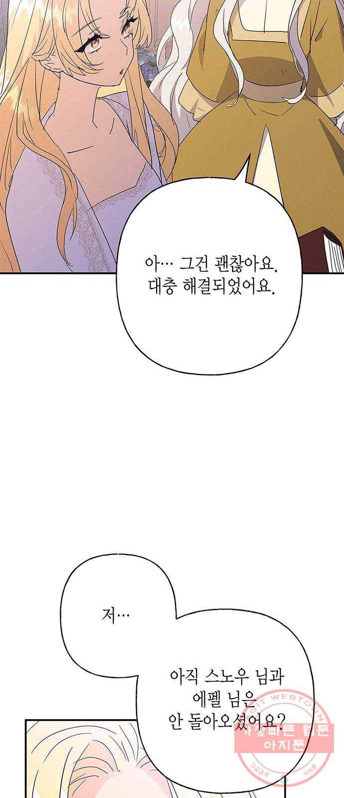 아, 쫌 참으세요 영주님! 28화 9