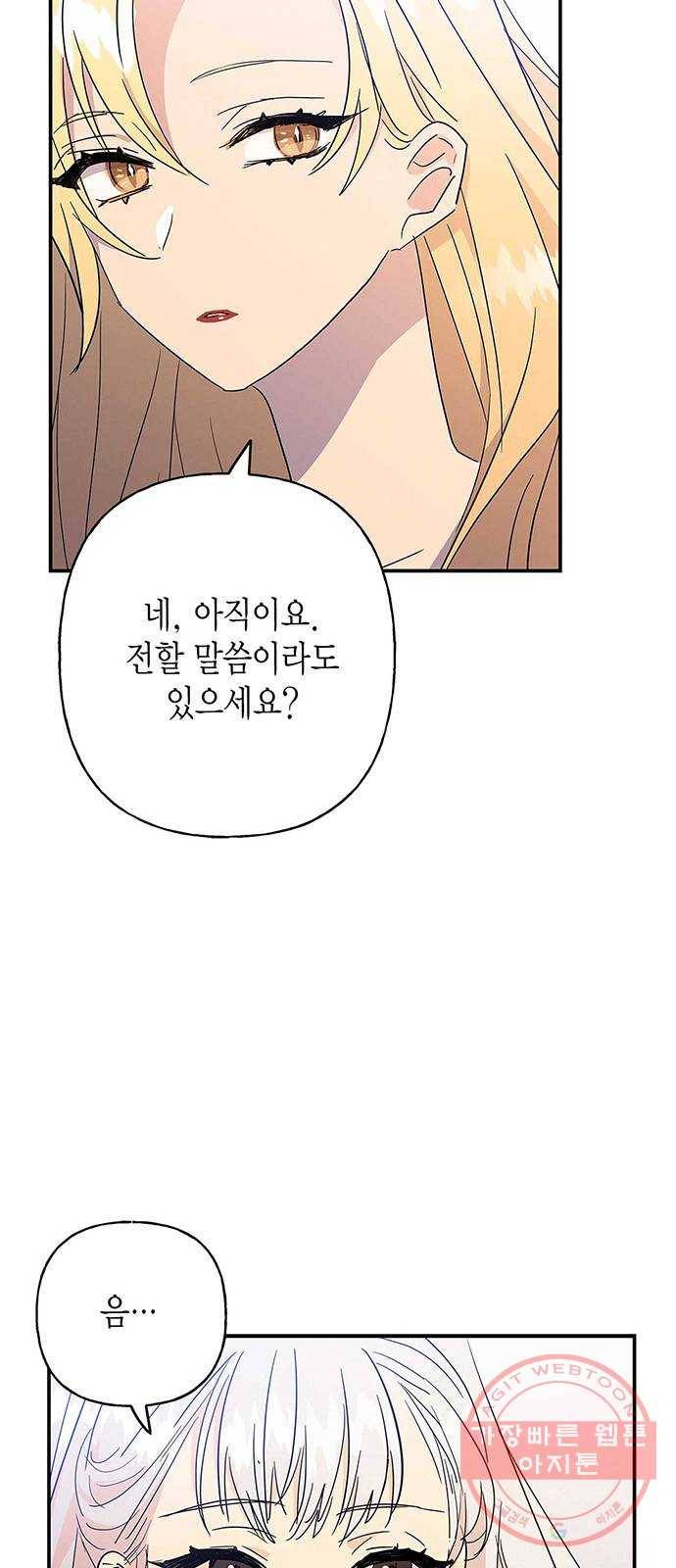 아, 쫌 참으세요 영주님! 28화 10