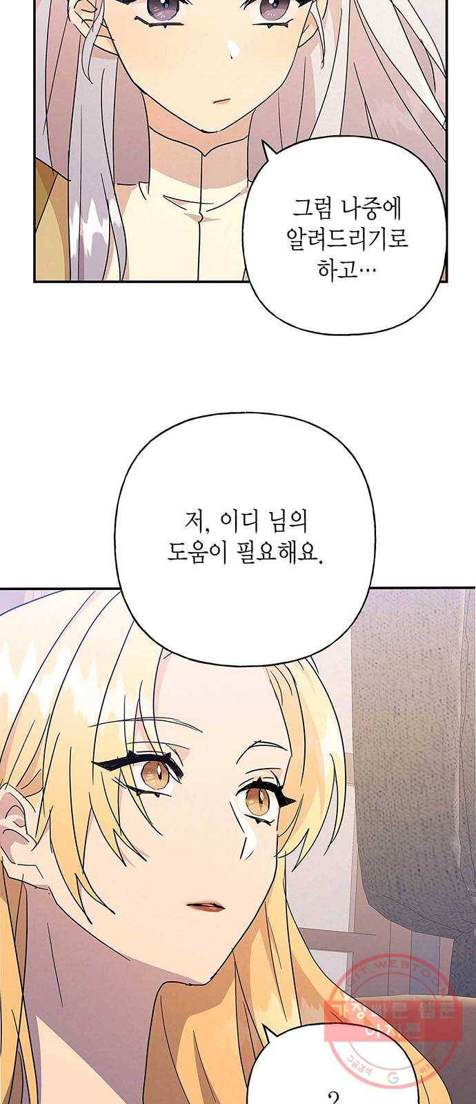 아, 쫌 참으세요 영주님! 28화 11