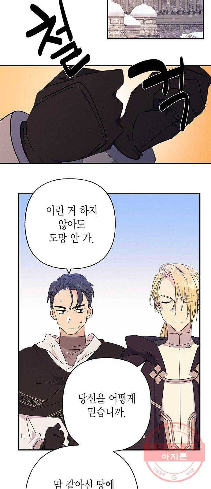 아, 쫌 참으세요 영주님! 28화 13