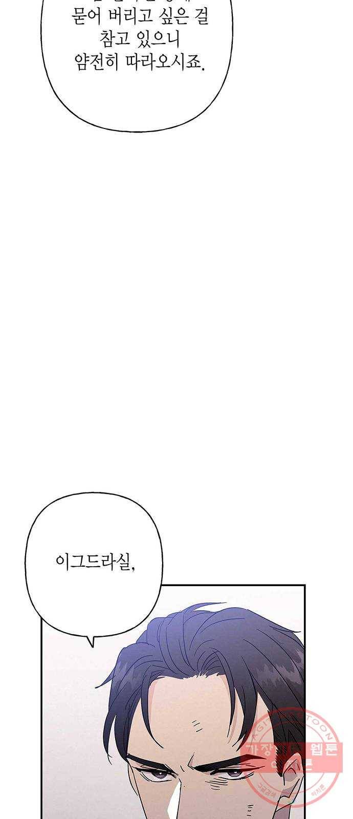 아, 쫌 참으세요 영주님! 28화 14