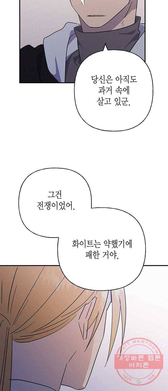 아, 쫌 참으세요 영주님! 28화 15