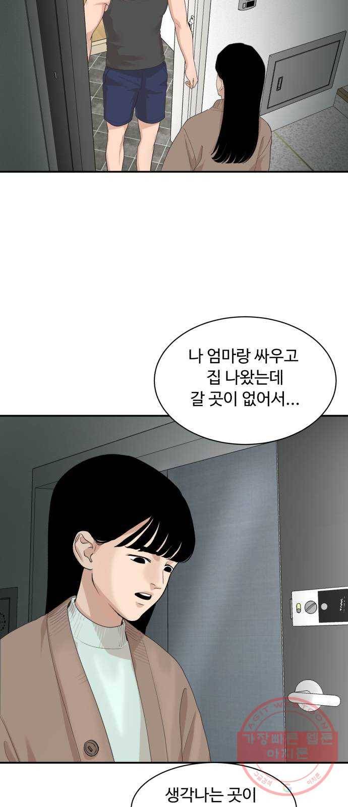요리GO 시즌3. 59화 일탈 4