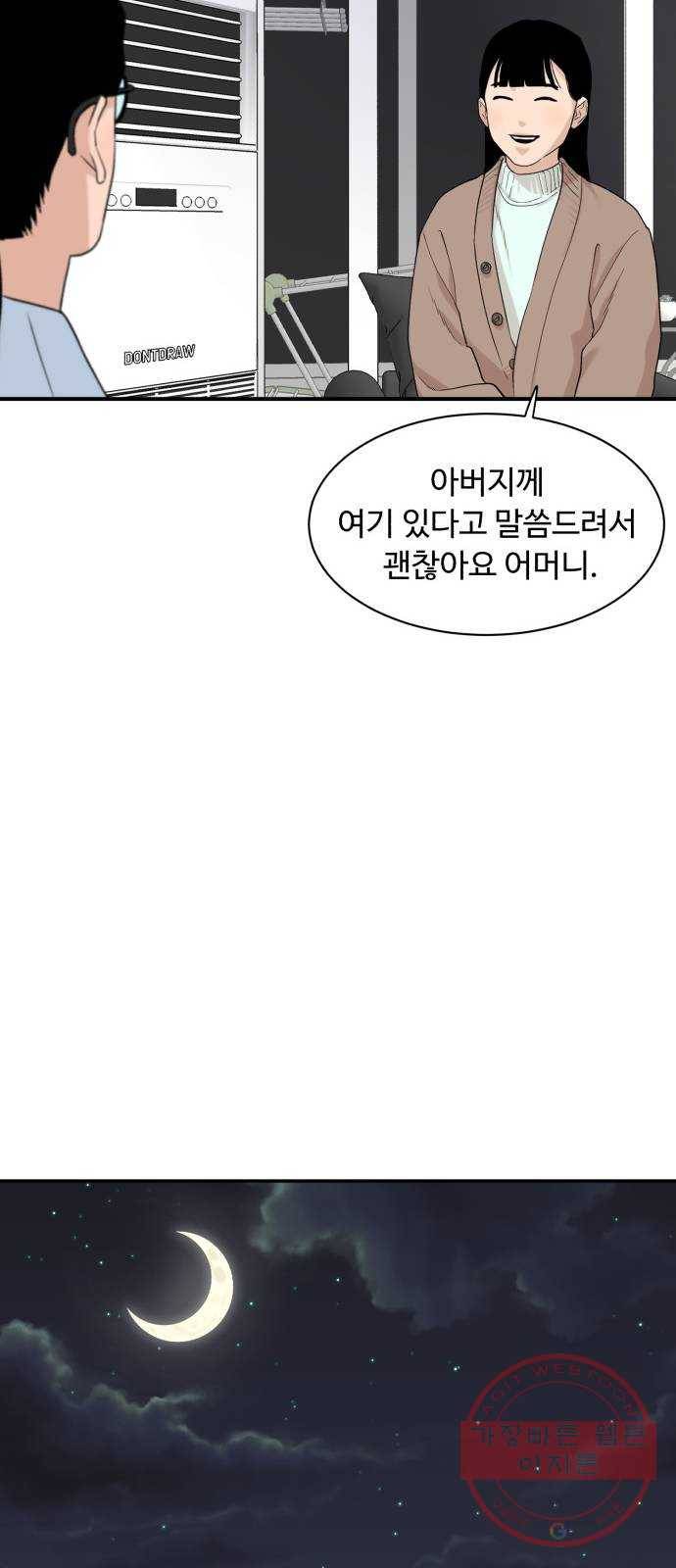 요리GO 시즌3. 59화 일탈 11