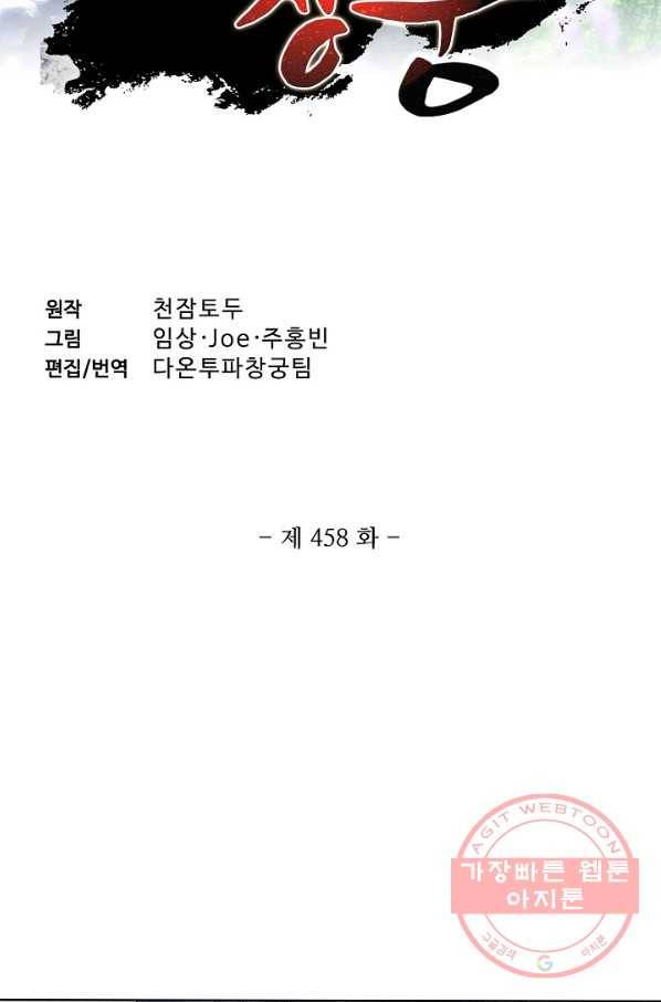 투파창궁 458화 2