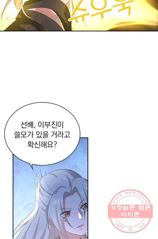 영원지존 248화 6