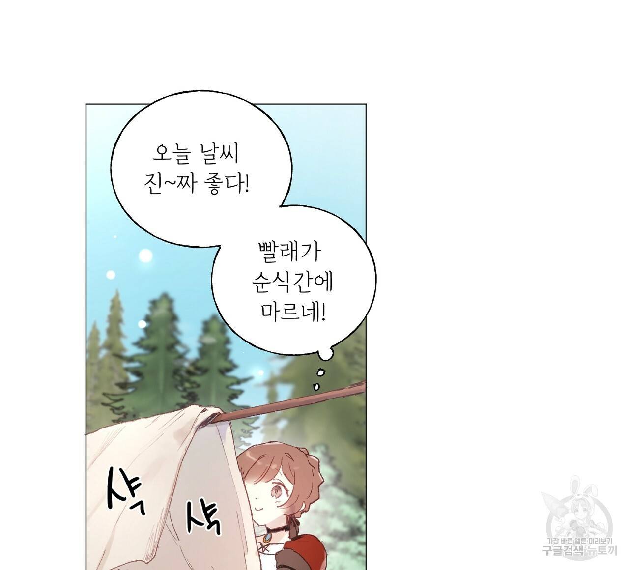 스승님이 나의 남편 후보들을 골라왔다 18화 4