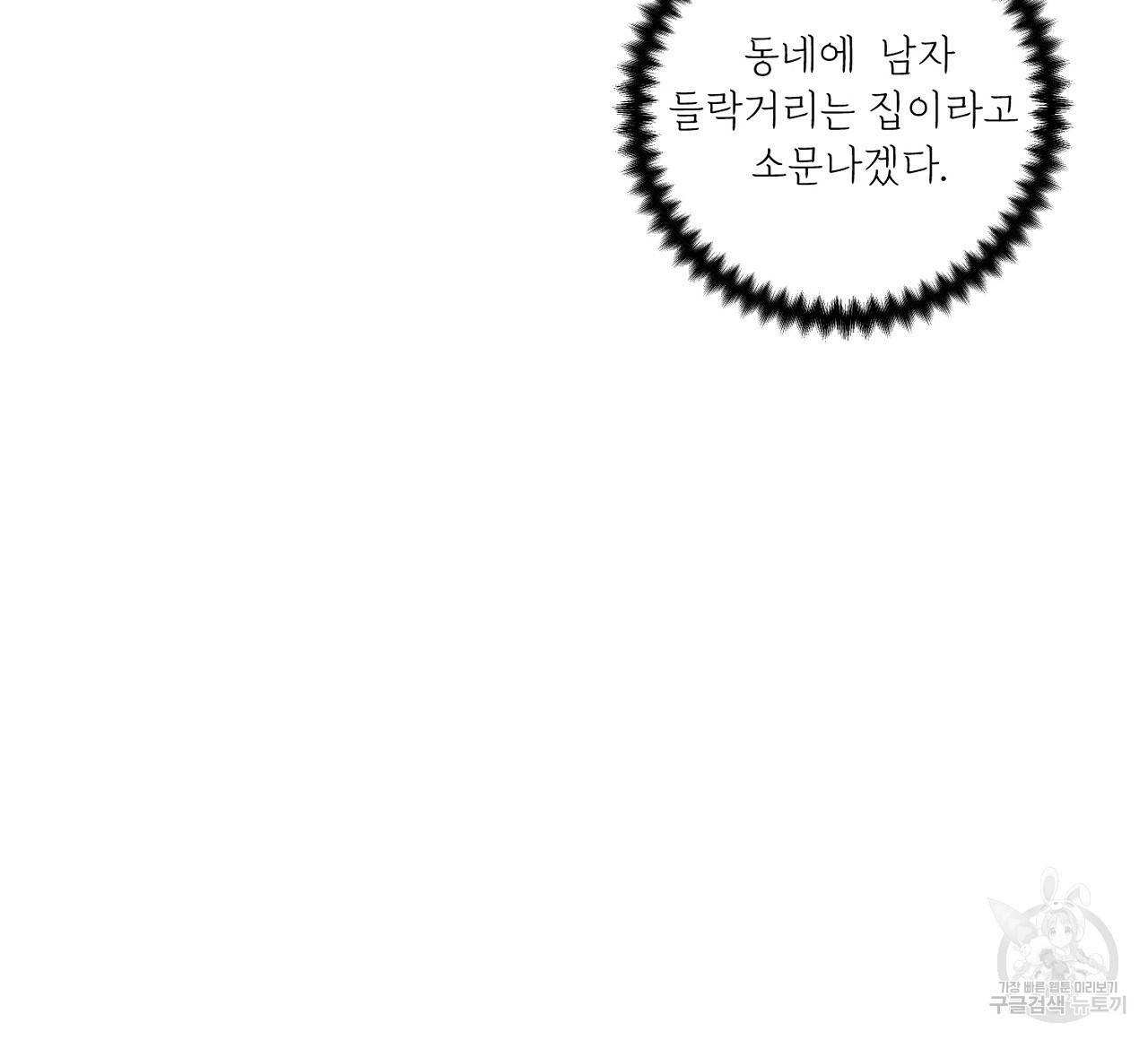 스승님이 나의 남편 후보들을 골라왔다 18화 8