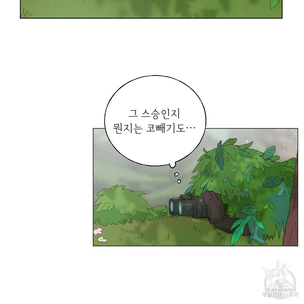 스승님이 나의 남편 후보들을 골라왔다 18화 11