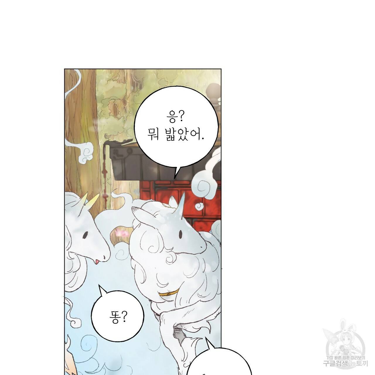 스승님이 나의 남편 후보들을 골라왔다 18화 13