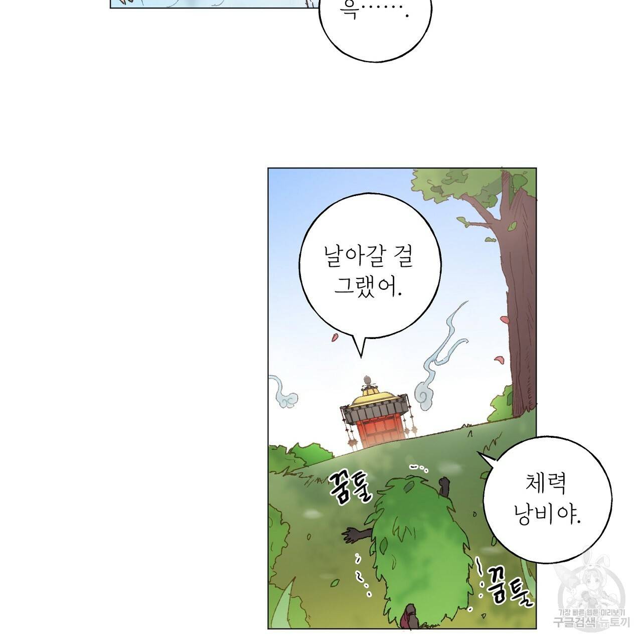 스승님이 나의 남편 후보들을 골라왔다 18화 14