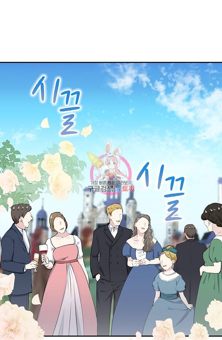눌리타스 : 절반의 백작 영애 40화 1
