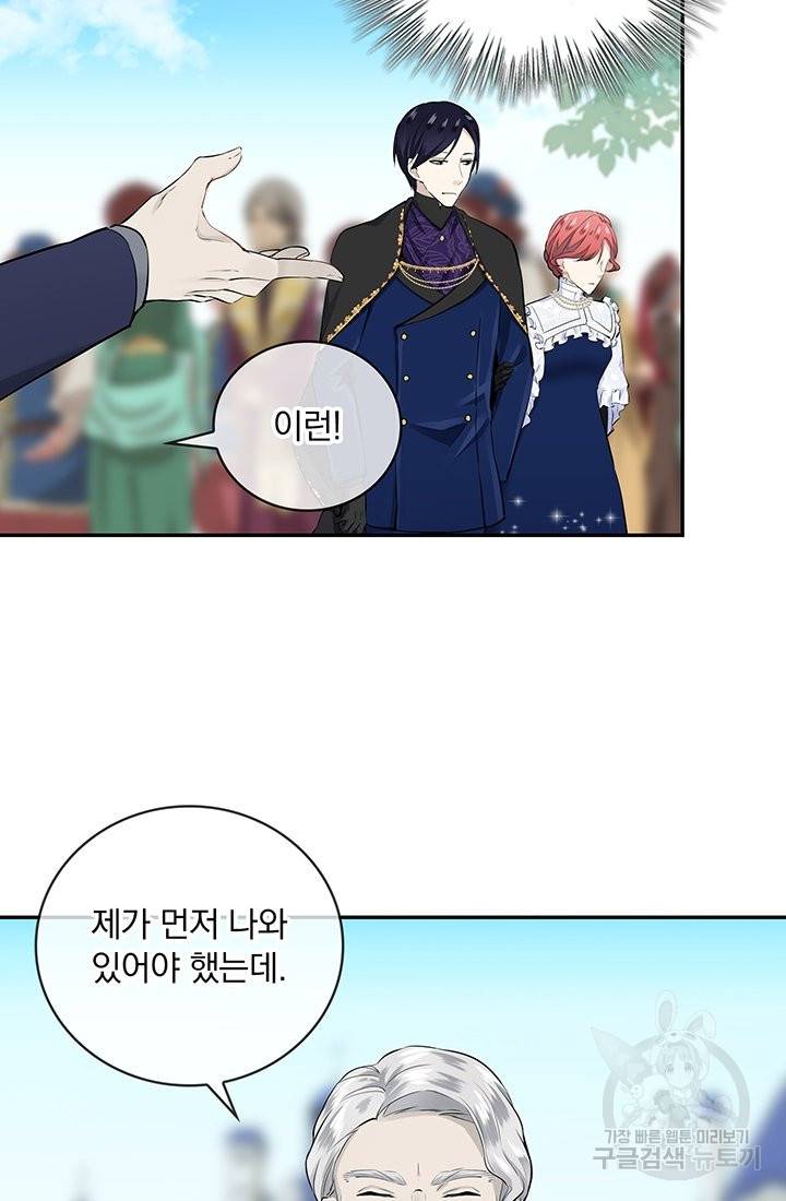 눌리타스 : 절반의 백작 영애 40화 4