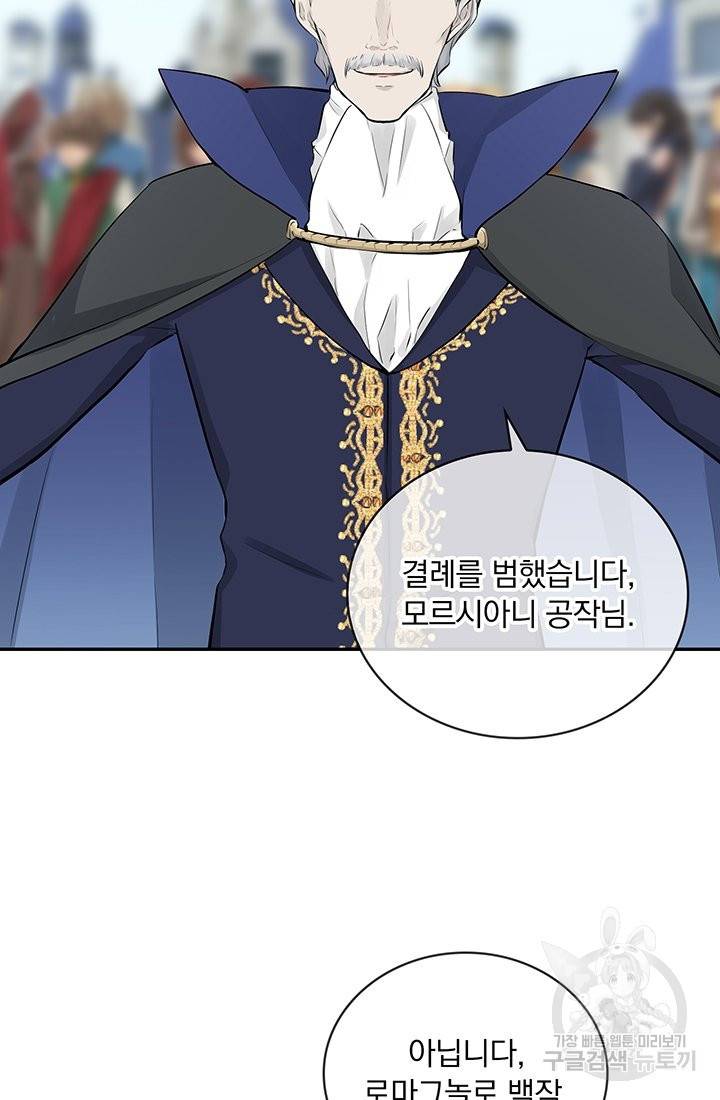 눌리타스 : 절반의 백작 영애 40화 5