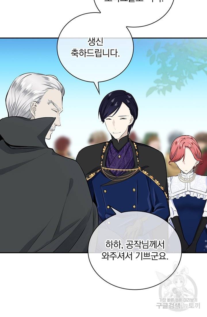 눌리타스 : 절반의 백작 영애 40화 6