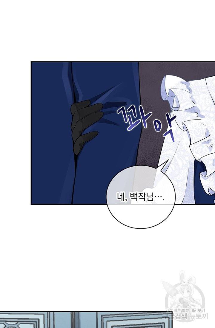 눌리타스 : 절반의 백작 영애 40화 9