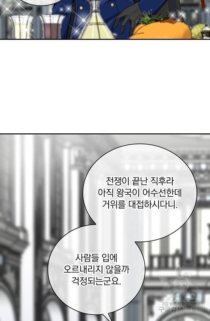 눌리타스 : 절반의 백작 영애 40화 13