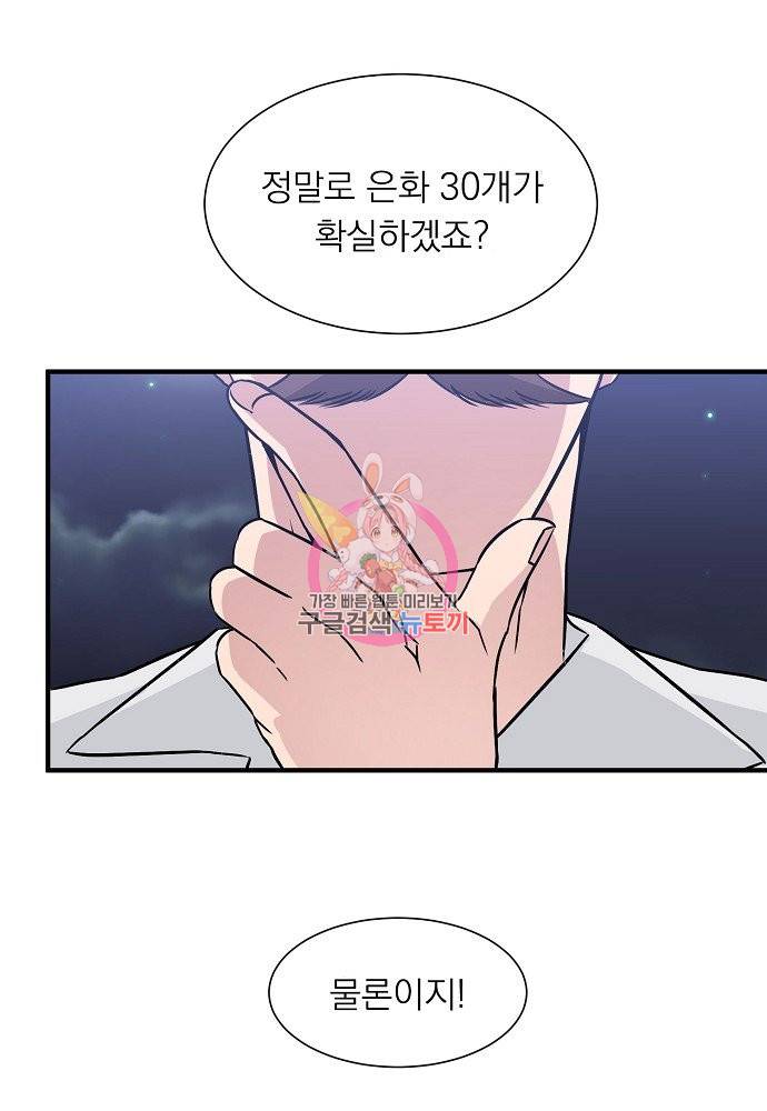 어쩌다 보니 왕자님을 키워버렸어요 8화 1