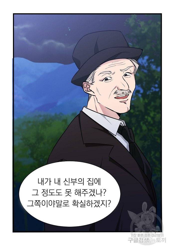 어쩌다 보니 왕자님을 키워버렸어요 8화 2