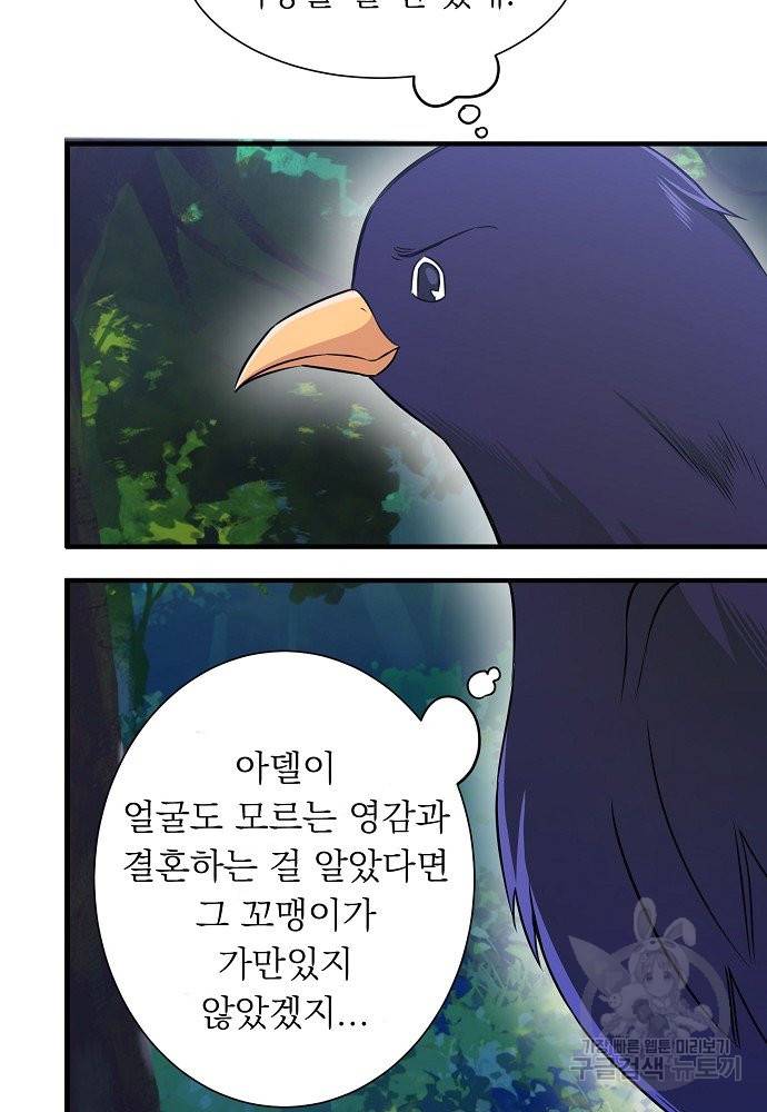 어쩌다 보니 왕자님을 키워버렸어요 8화 5