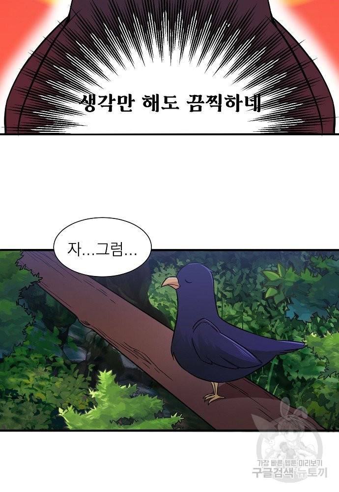 어쩌다 보니 왕자님을 키워버렸어요 8화 7