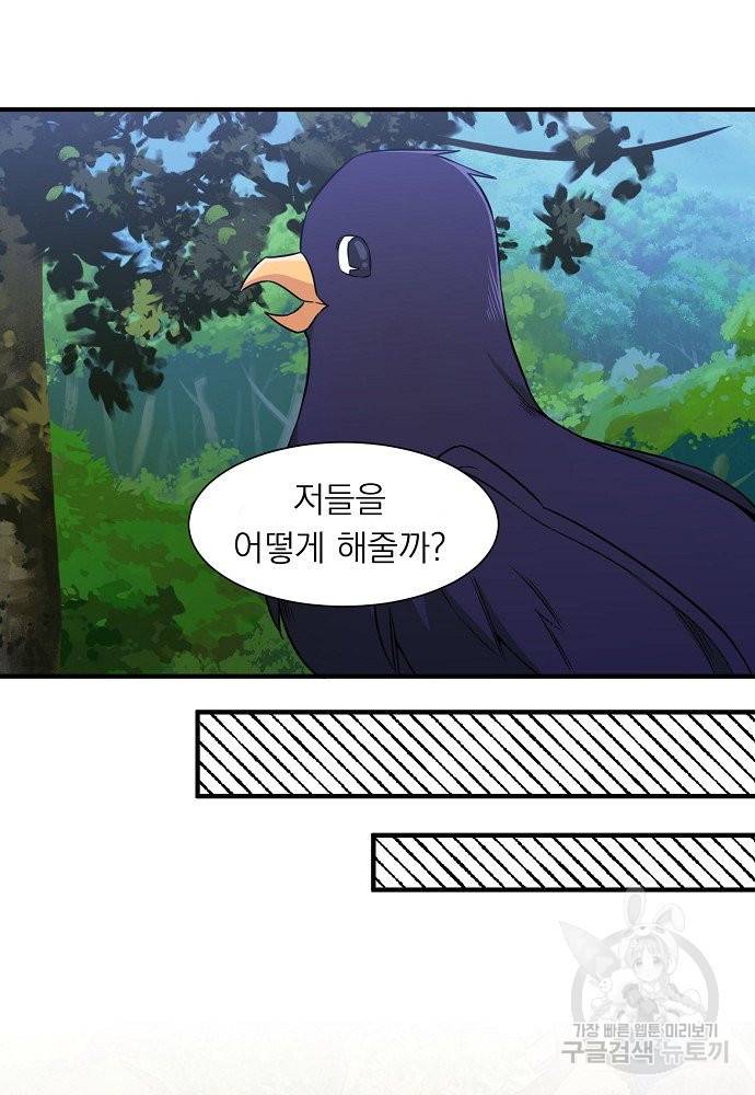 어쩌다 보니 왕자님을 키워버렸어요 8화 8