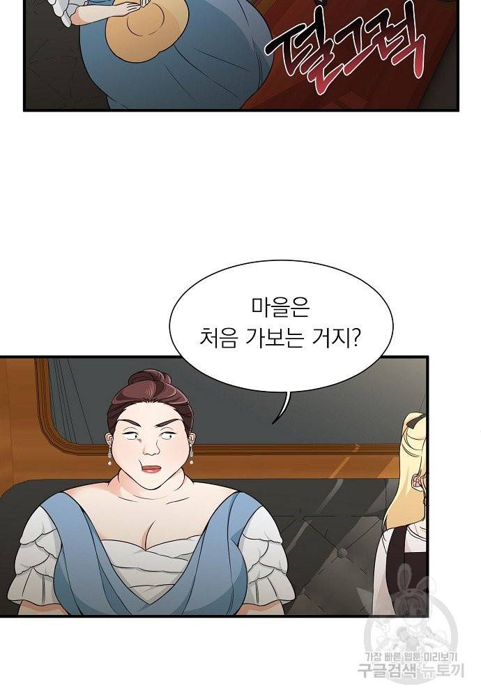 어쩌다 보니 왕자님을 키워버렸어요 8화 11