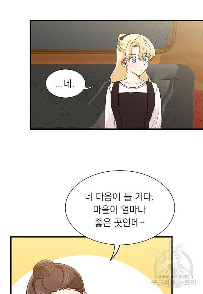 어쩌다 보니 왕자님을 키워버렸어요 8화 12