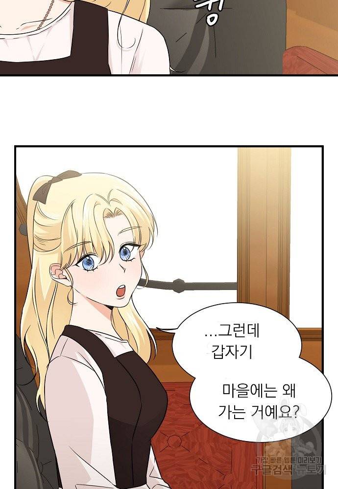어쩌다 보니 왕자님을 키워버렸어요 8화 15