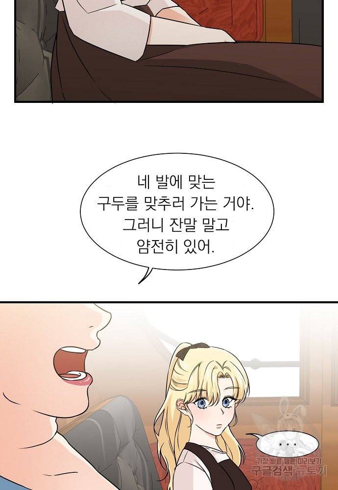 어쩌다 보니 왕자님을 키워버렸어요 8화 16