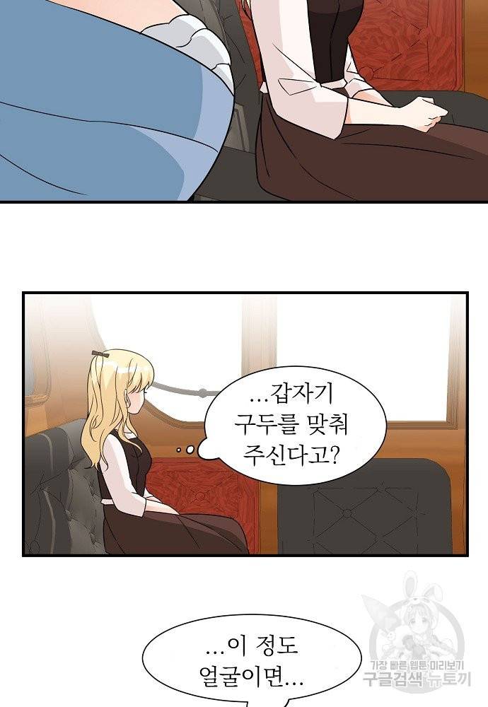 어쩌다 보니 왕자님을 키워버렸어요 8화 17