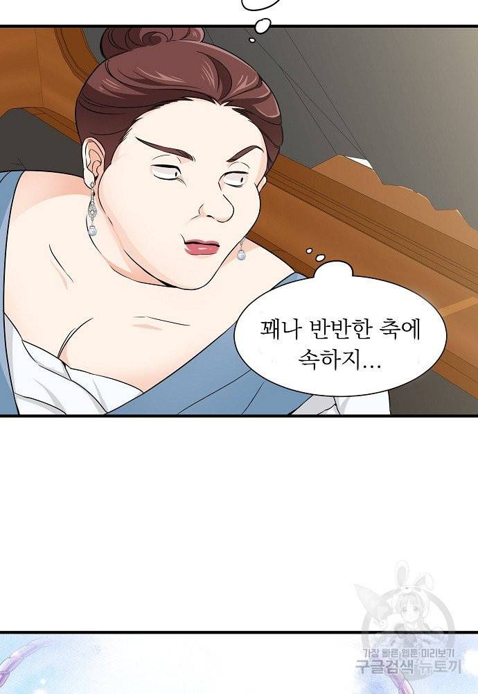어쩌다 보니 왕자님을 키워버렸어요 8화 18