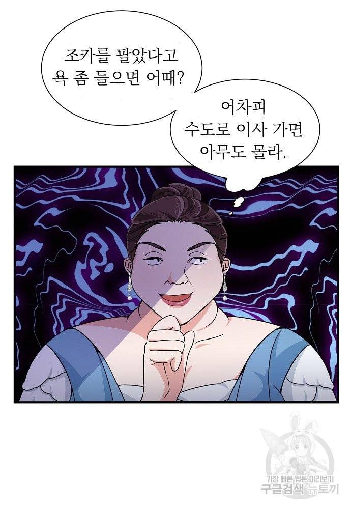 어쩌다 보니 왕자님을 키워버렸어요 8화 21