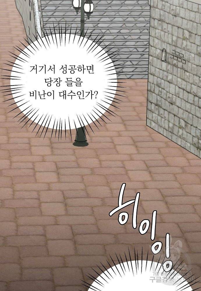 어쩌다 보니 왕자님을 키워버렸어요 8화 23