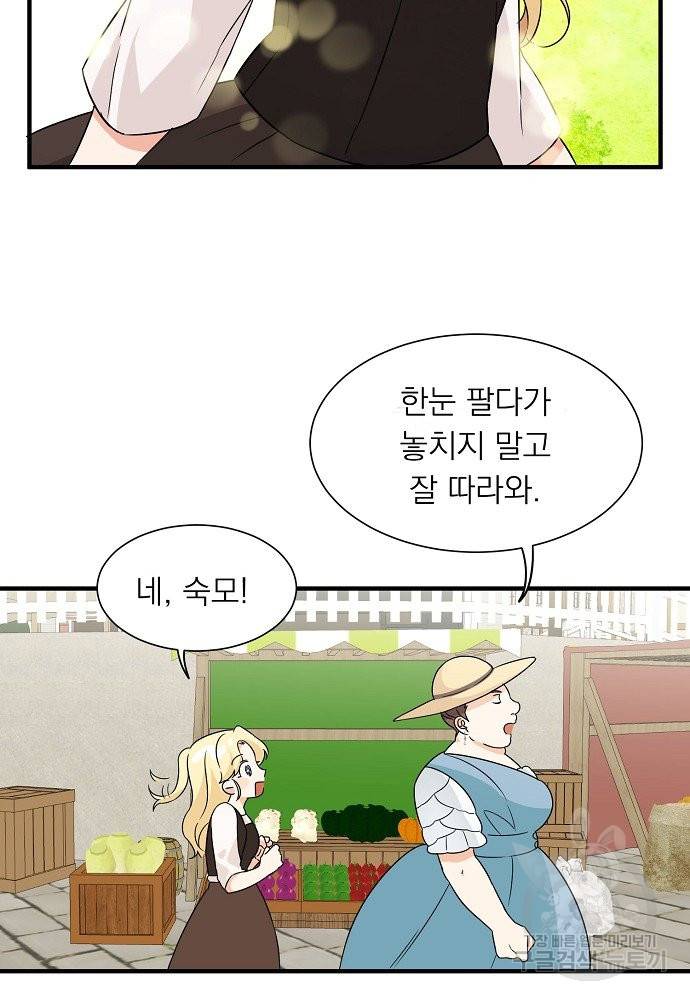 어쩌다 보니 왕자님을 키워버렸어요 8화 31