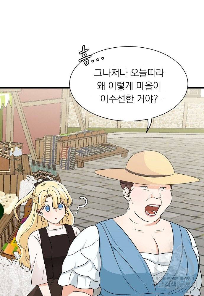 어쩌다 보니 왕자님을 키워버렸어요 8화 32