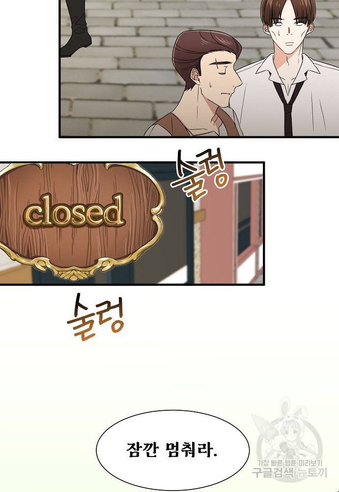 어쩌다 보니 왕자님을 키워버렸어요 8화 34