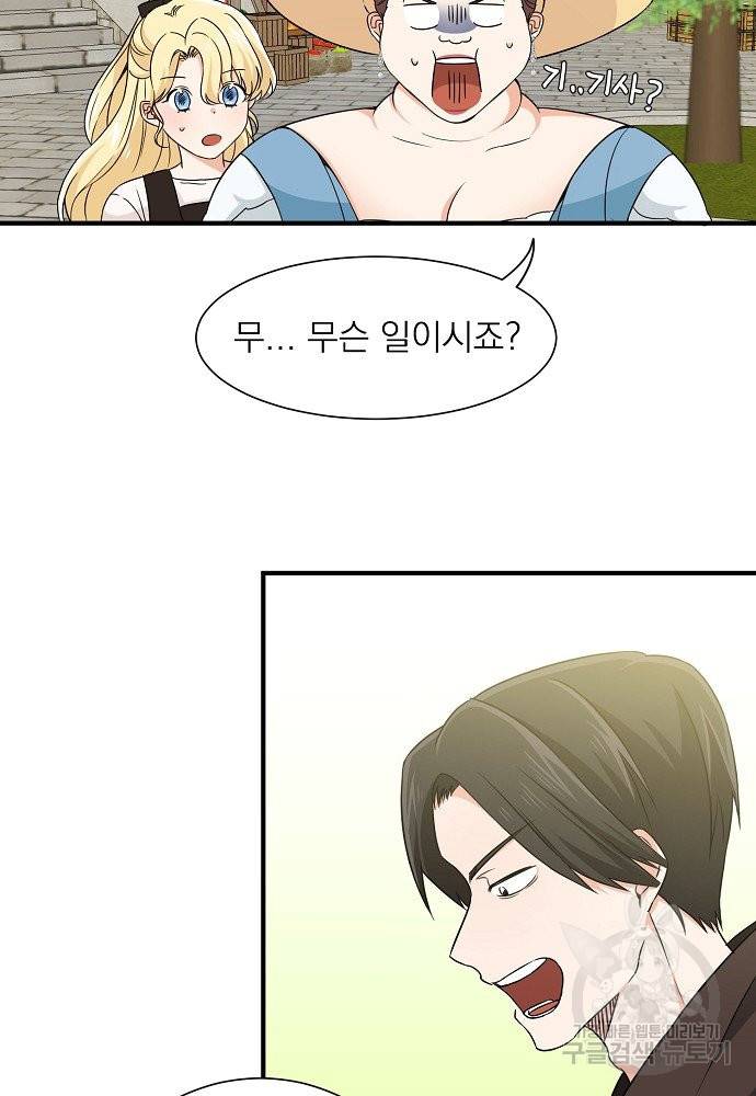 어쩌다 보니 왕자님을 키워버렸어요 8화 36
