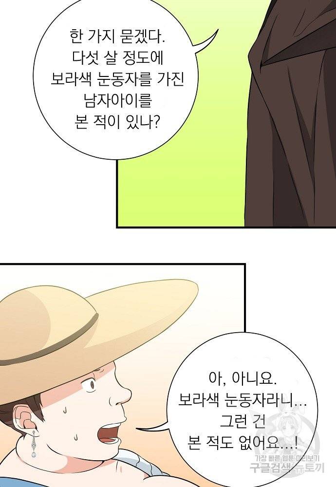 어쩌다 보니 왕자님을 키워버렸어요 8화 37